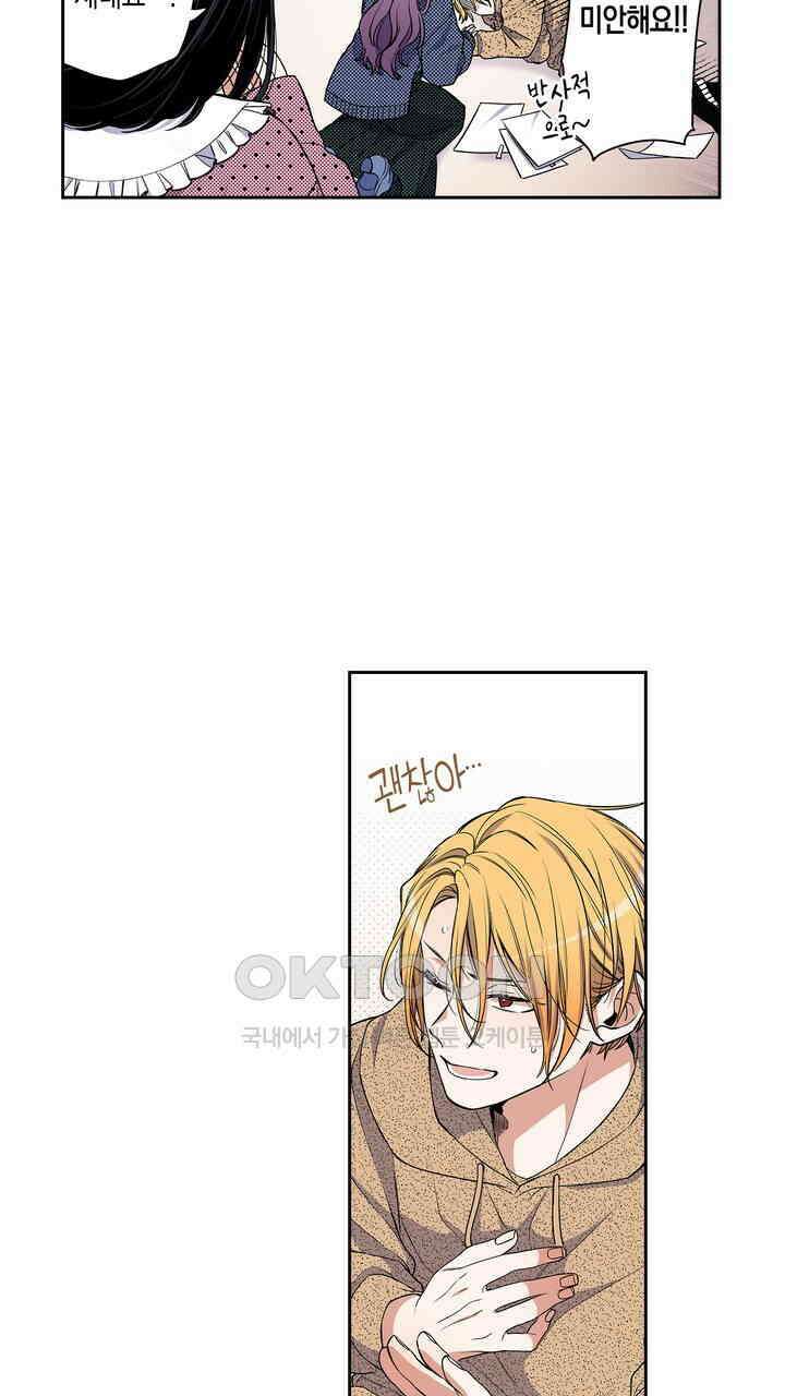 귀신 상사를 두근거리게 하고 싶어 79화 5