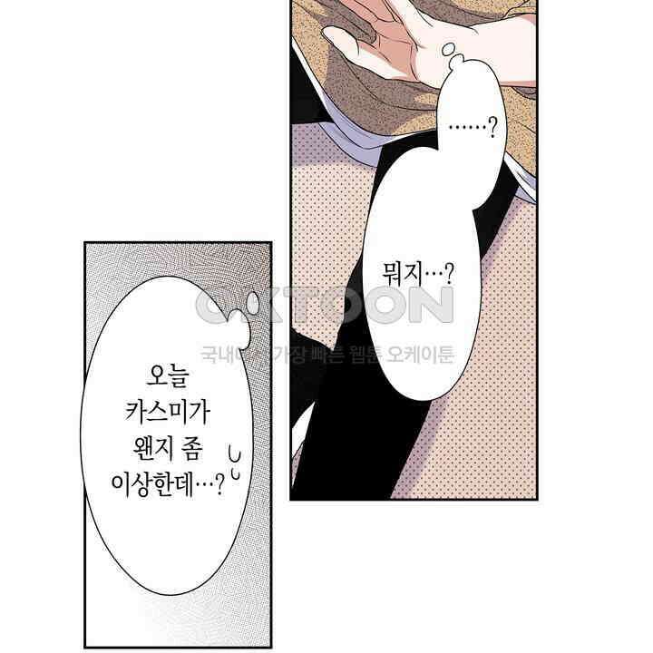 귀신 상사를 두근거리게 하고 싶어 79화 6