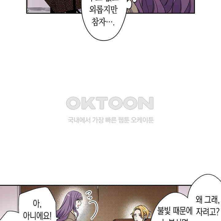귀신 상사를 두근거리게 하고 싶어 79화 10