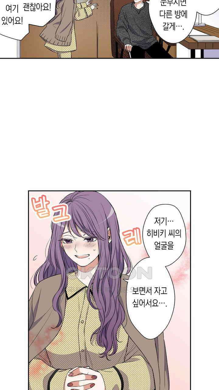 귀신 상사를 두근거리게 하고 싶어 79화 11