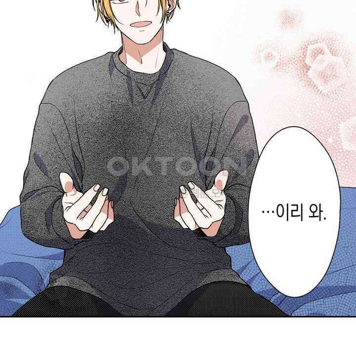 귀신 상사를 두근거리게 하고 싶어 79화 14