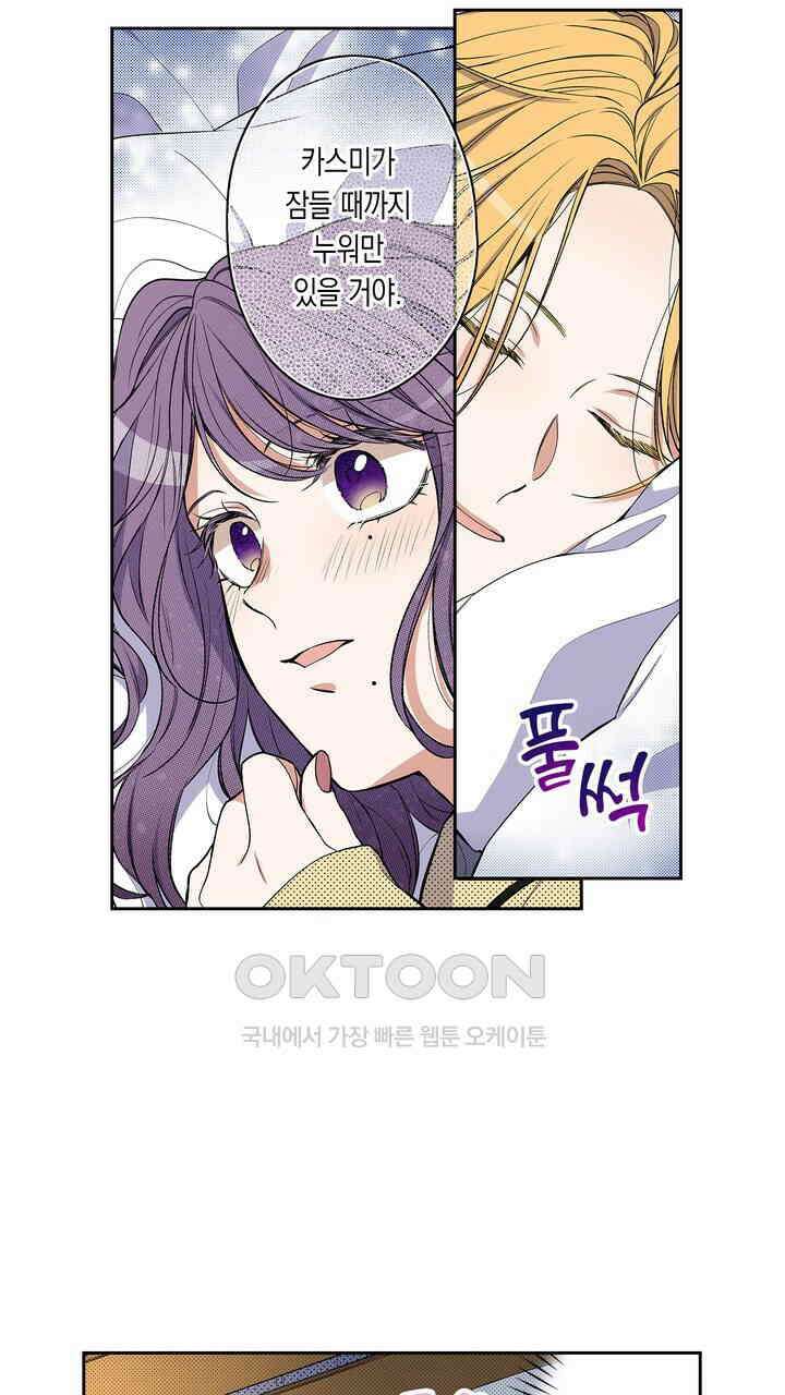 귀신 상사를 두근거리게 하고 싶어 79화 19