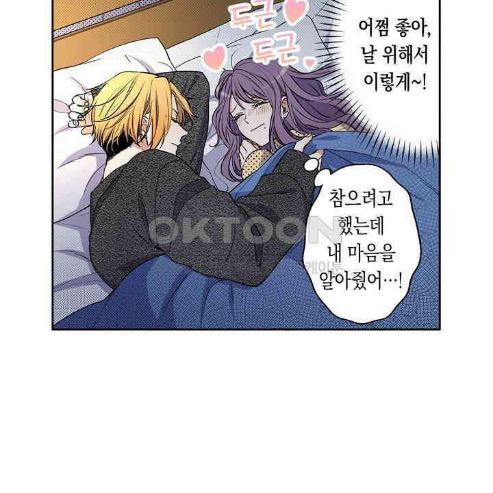 귀신 상사를 두근거리게 하고 싶어 79화 20