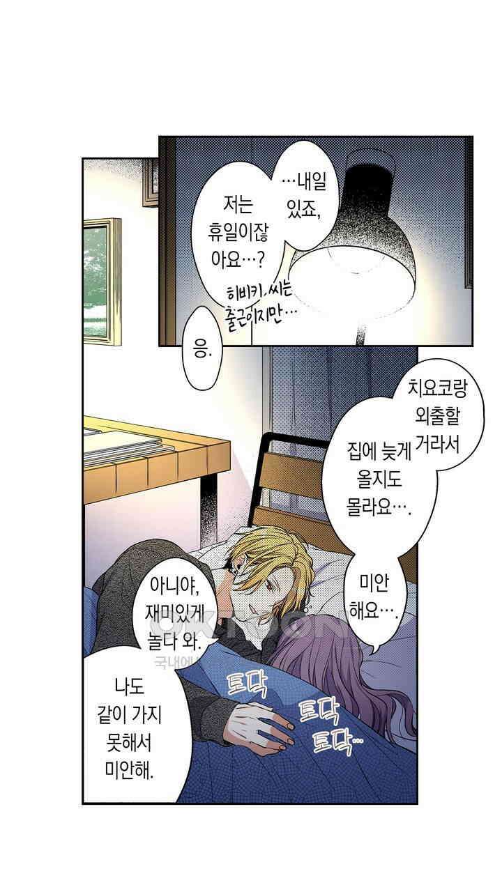 귀신 상사를 두근거리게 하고 싶어 79화 21
