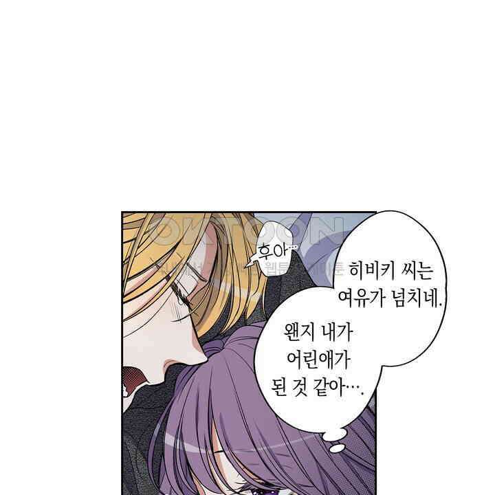 귀신 상사를 두근거리게 하고 싶어 79화 22