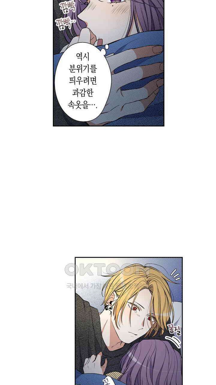 귀신 상사를 두근거리게 하고 싶어 79화 23