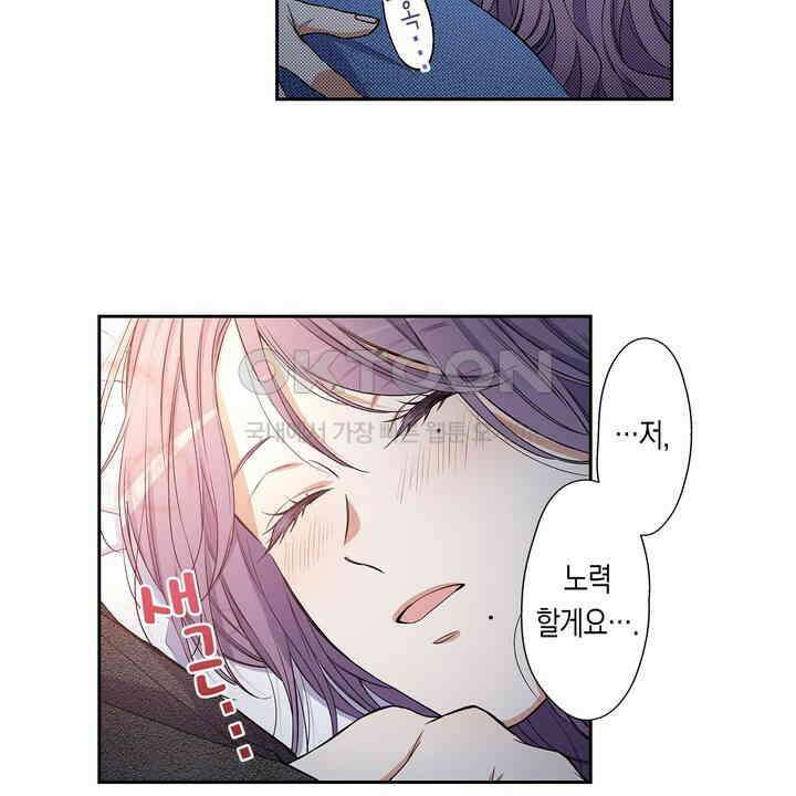 귀신 상사를 두근거리게 하고 싶어 79화 24