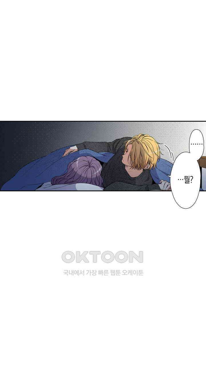 귀신 상사를 두근거리게 하고 싶어 79화 25