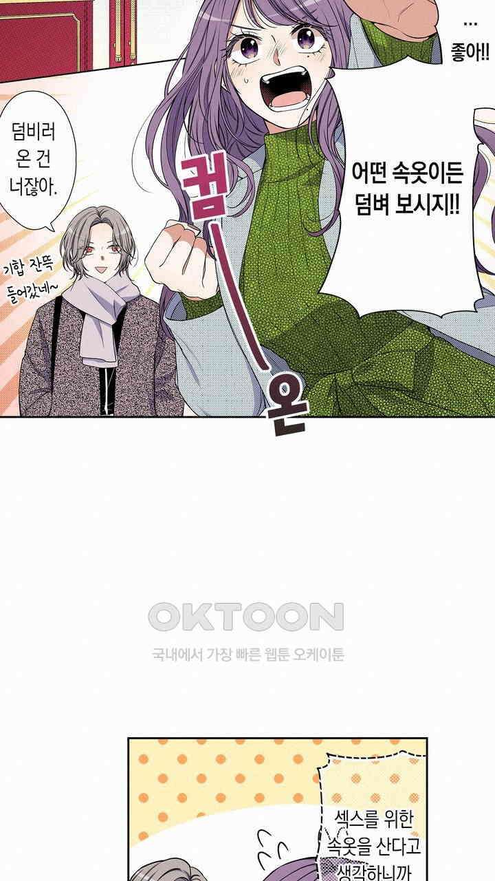 귀신 상사를 두근거리게 하고 싶어 79화 27