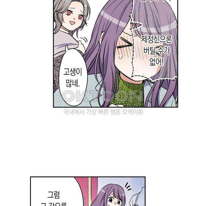 귀신 상사를 두근거리게 하고 싶어 79화 28