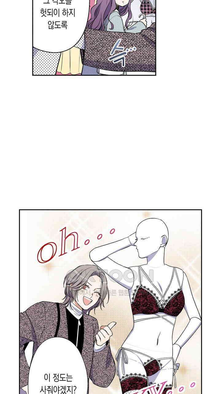 귀신 상사를 두근거리게 하고 싶어 79화 29