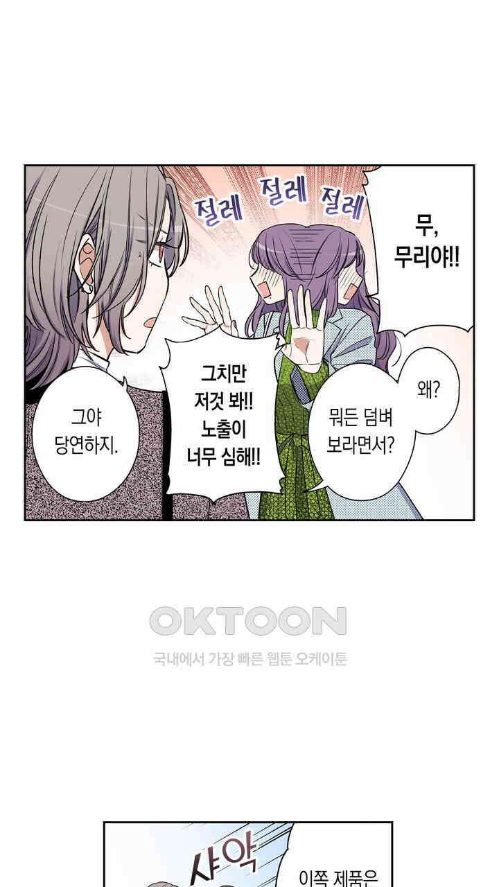 귀신 상사를 두근거리게 하고 싶어 79화 31