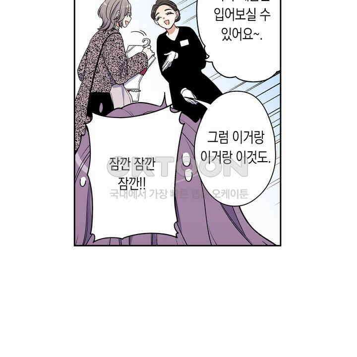 귀신 상사를 두근거리게 하고 싶어 79화 32