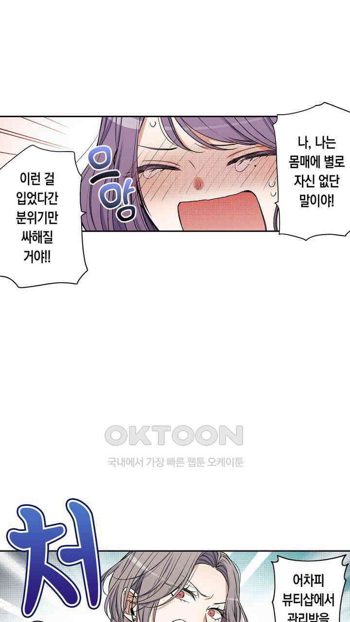 귀신 상사를 두근거리게 하고 싶어 79화 33