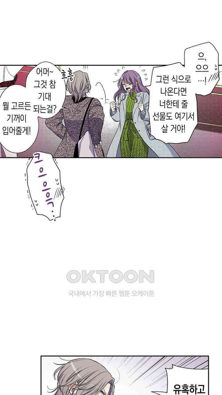 귀신 상사를 두근거리게 하고 싶어 79화 35