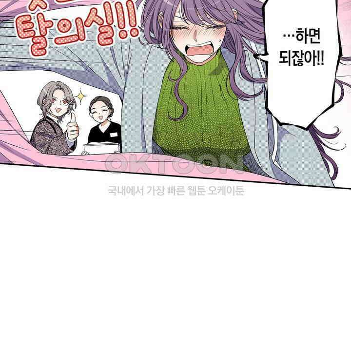 귀신 상사를 두근거리게 하고 싶어 79화 38