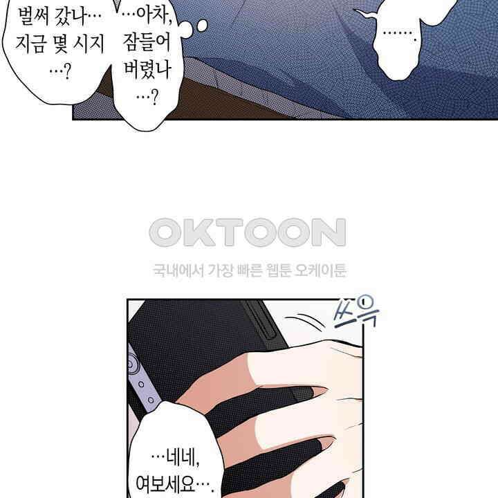 귀신 상사를 두근거리게 하고 싶어 79화 40