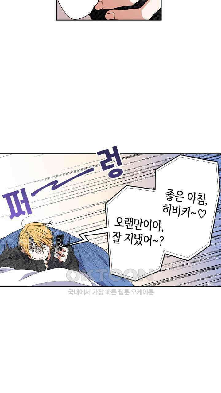귀신 상사를 두근거리게 하고 싶어 79화 41