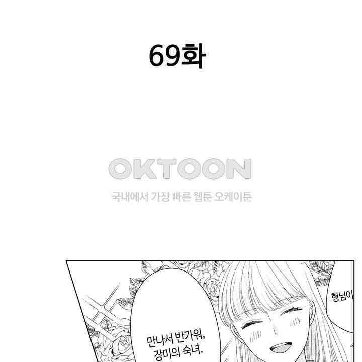 파멸 엔딩뿐인 악역영애, 맛있는 요리를 만들며 지내겠습니다. 69화 2