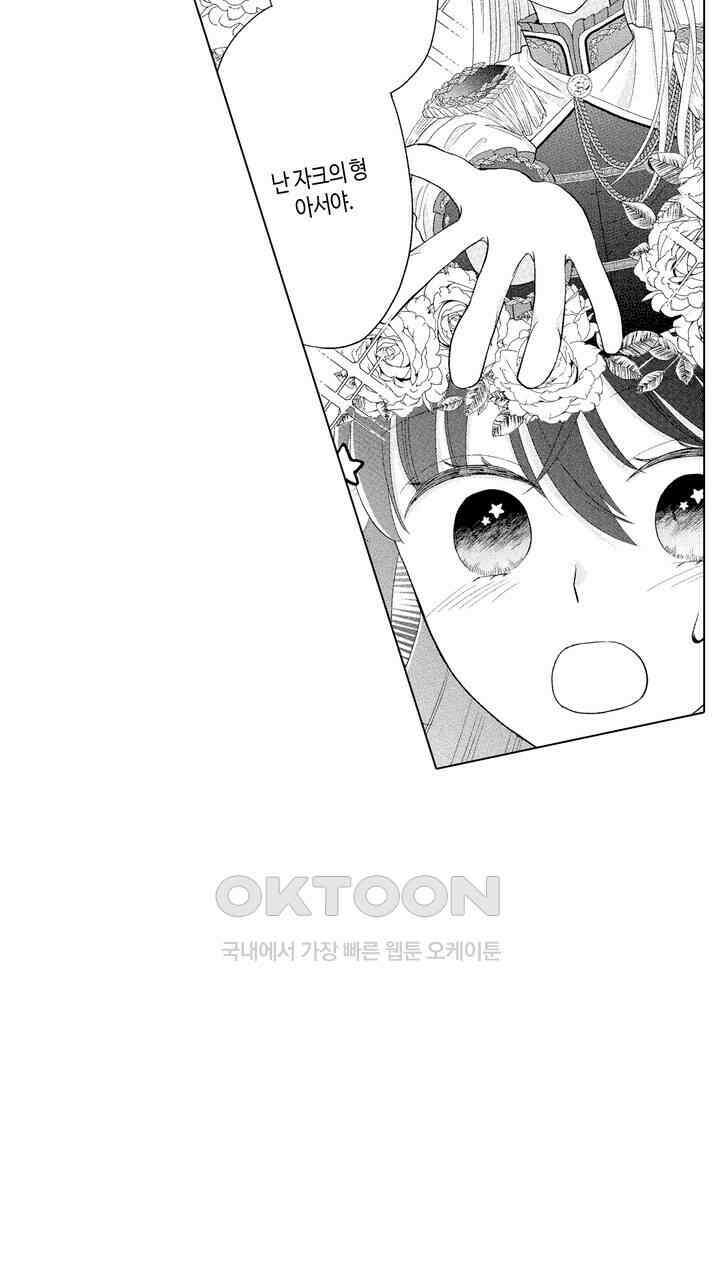 파멸 엔딩뿐인 악역영애, 맛있는 요리를 만들며 지내겠습니다. 69화 3