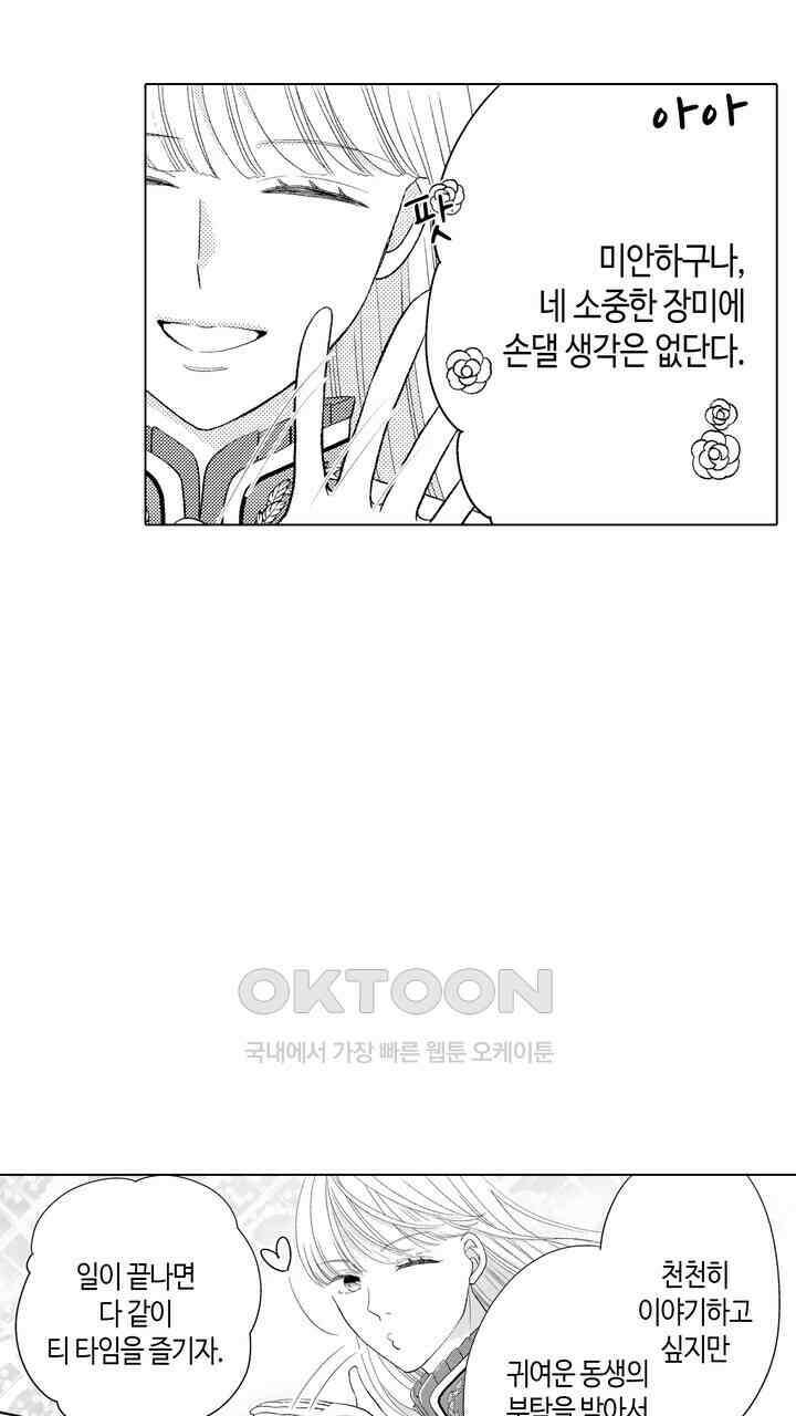 파멸 엔딩뿐인 악역영애, 맛있는 요리를 만들며 지내겠습니다. 69화 11