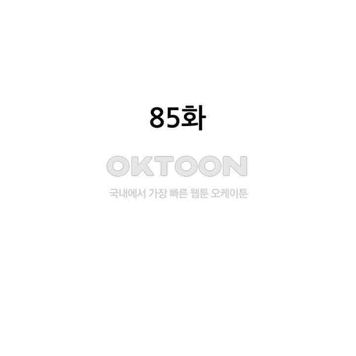 귀신 상사를 두근거리게 하고 싶어 85화 2