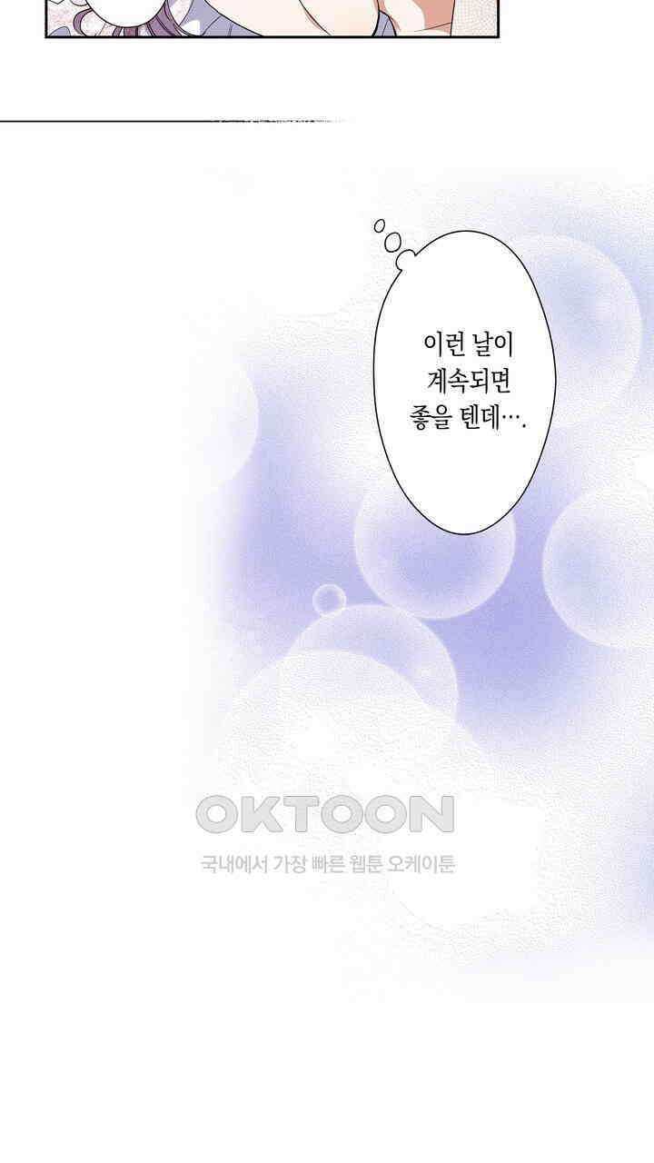 귀신 상사를 두근거리게 하고 싶어 85화 5