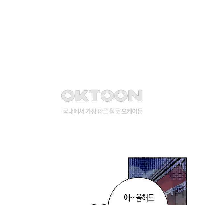 귀신 상사를 두근거리게 하고 싶어 85화 6