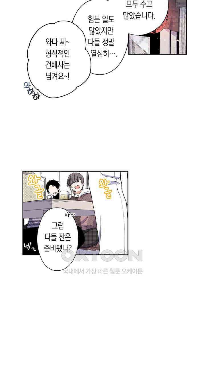 귀신 상사를 두근거리게 하고 싶어 85화 7