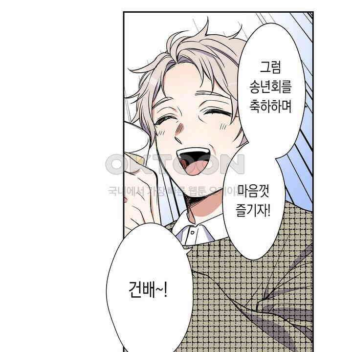 귀신 상사를 두근거리게 하고 싶어 85화 8