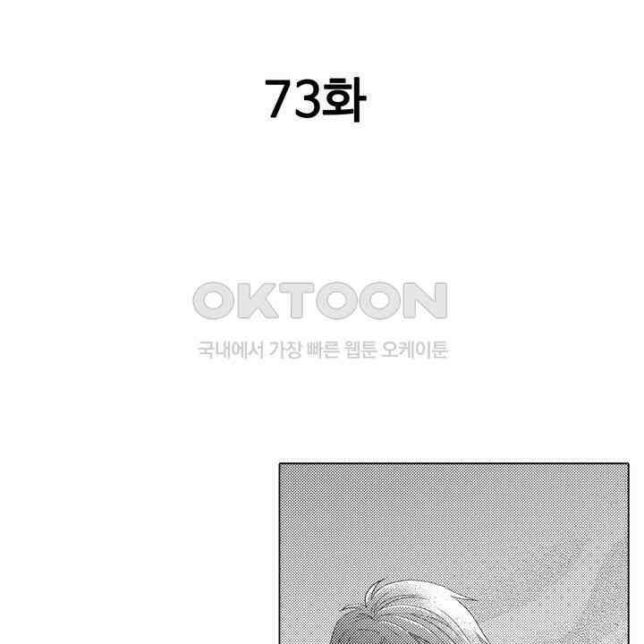 파멸 엔딩뿐인 악역영애, 맛있는 요리를 만들며 지내겠습니다. 73화 2