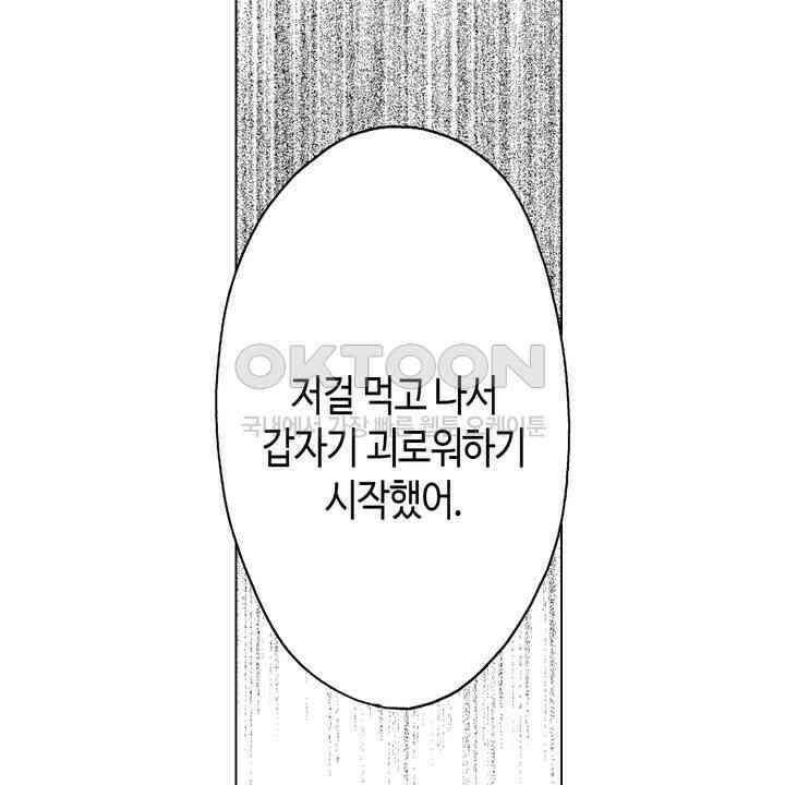 파멸 엔딩뿐인 악역영애, 맛있는 요리를 만들며 지내겠습니다. 73화 4