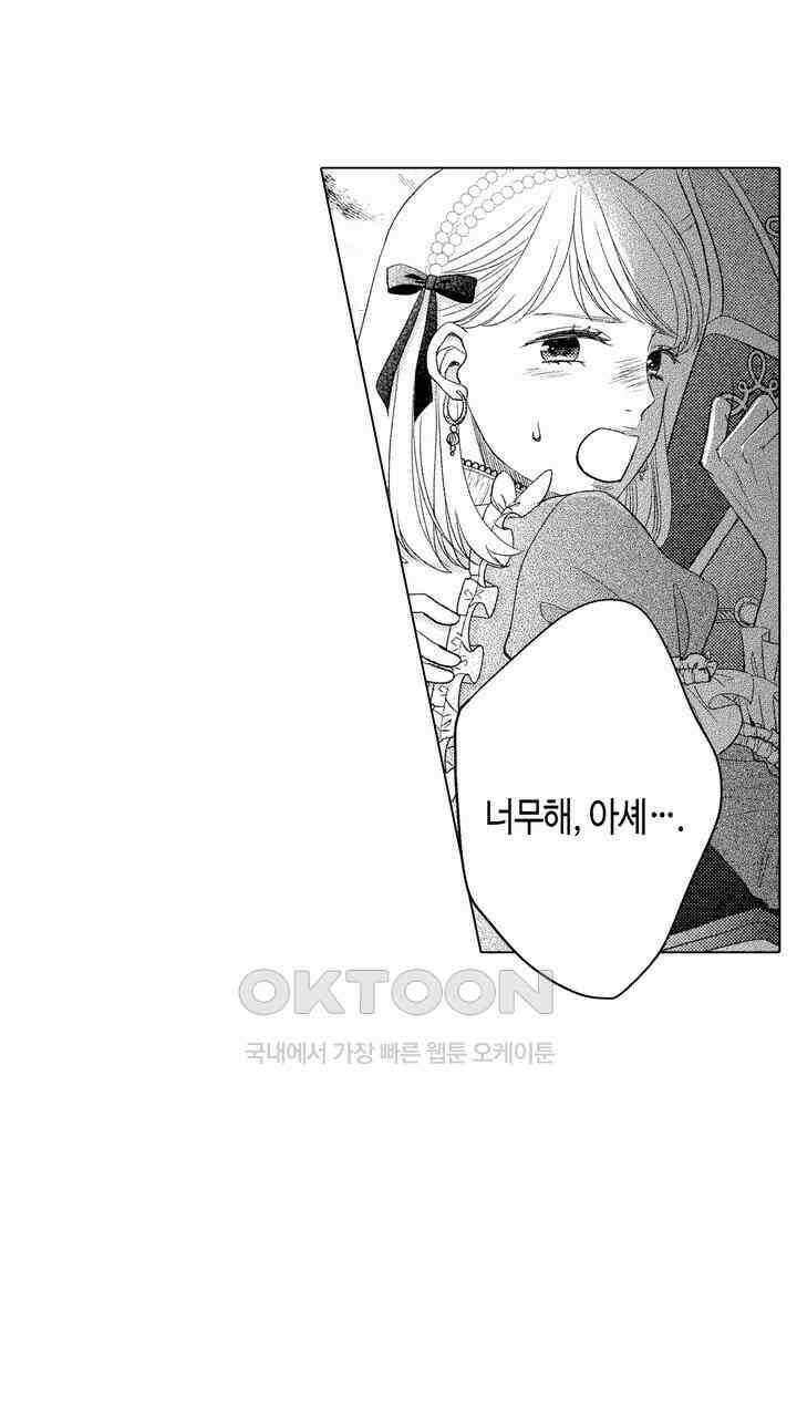 파멸 엔딩뿐인 악역영애, 맛있는 요리를 만들며 지내겠습니다. 73화 9