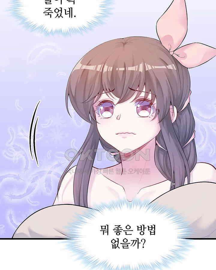 나만 보면 살랑살랑 325화 3