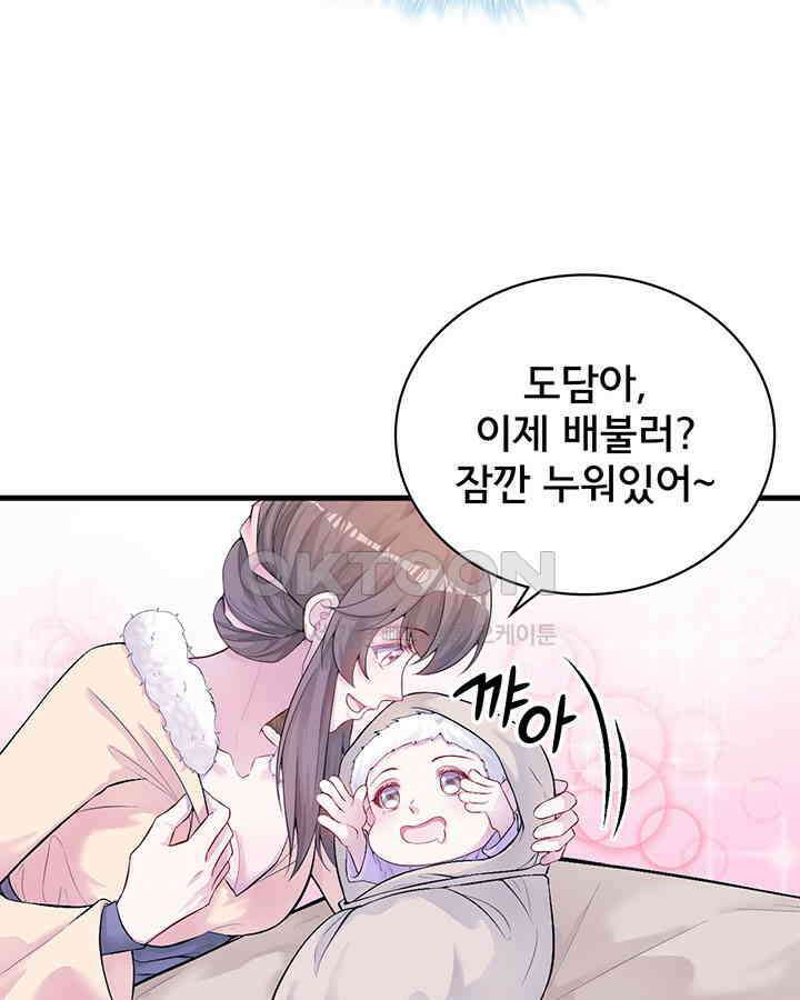 나만 보면 살랑살랑 325화 4