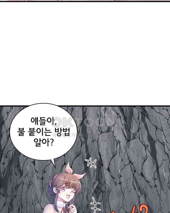 나만 보면 살랑살랑 325화 5