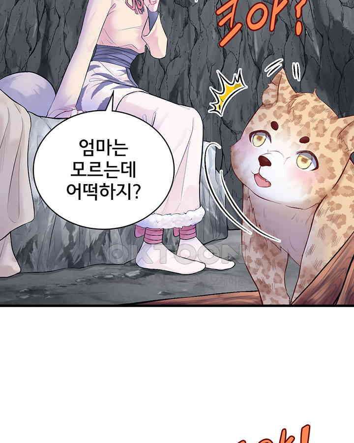 나만 보면 살랑살랑 325화 6