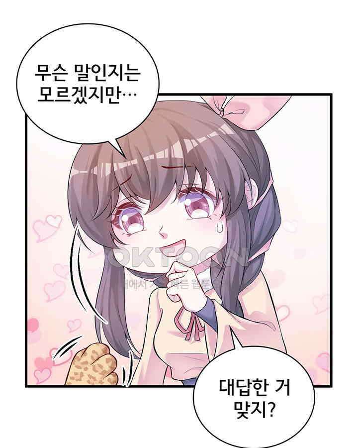 나만 보면 살랑살랑 325화 8