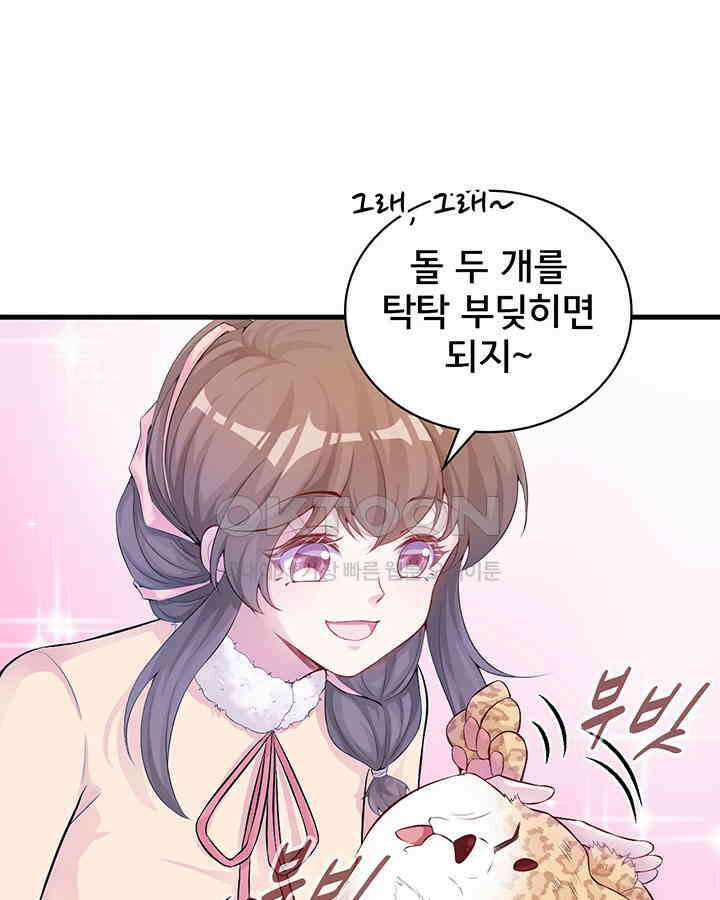 나만 보면 살랑살랑 325화 10