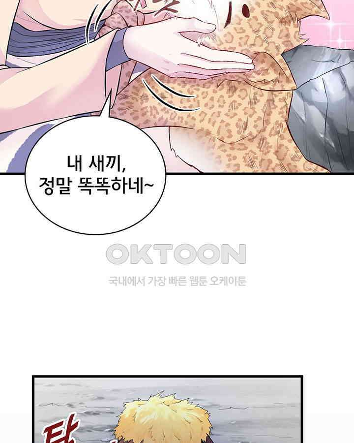나만 보면 살랑살랑 325화 11