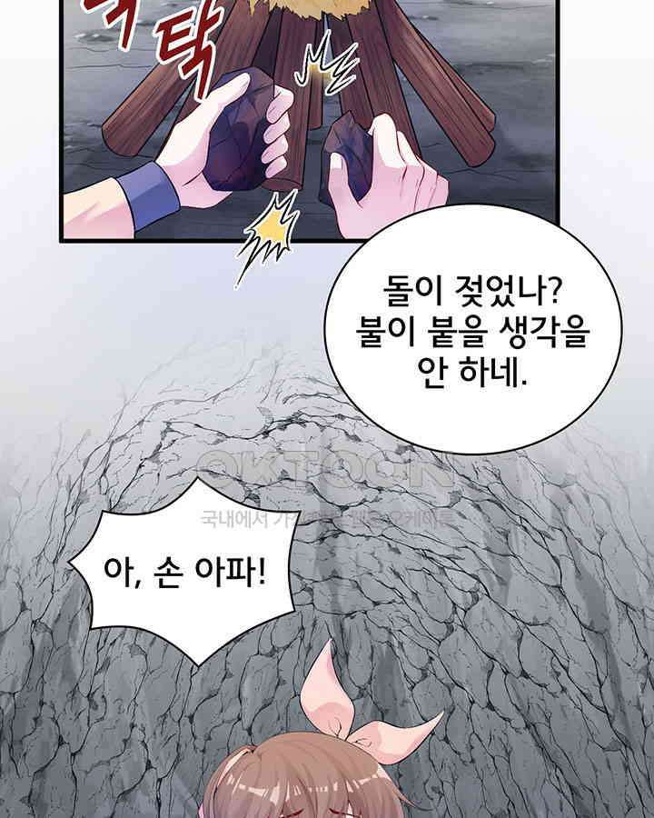 나만 보면 살랑살랑 325화 12