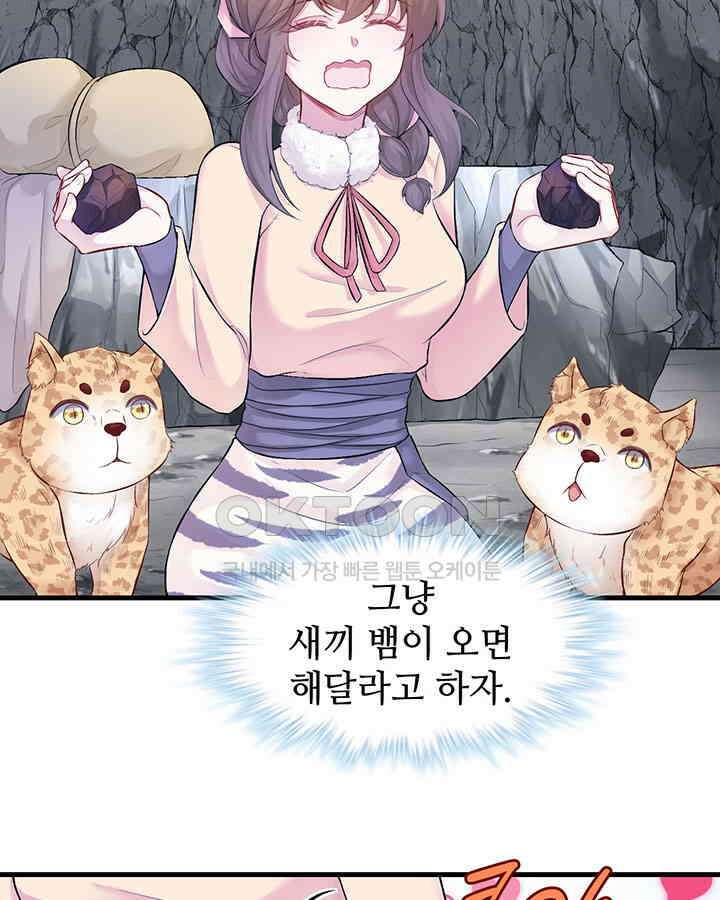 나만 보면 살랑살랑 325화 13
