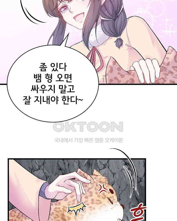 나만 보면 살랑살랑 325화 15