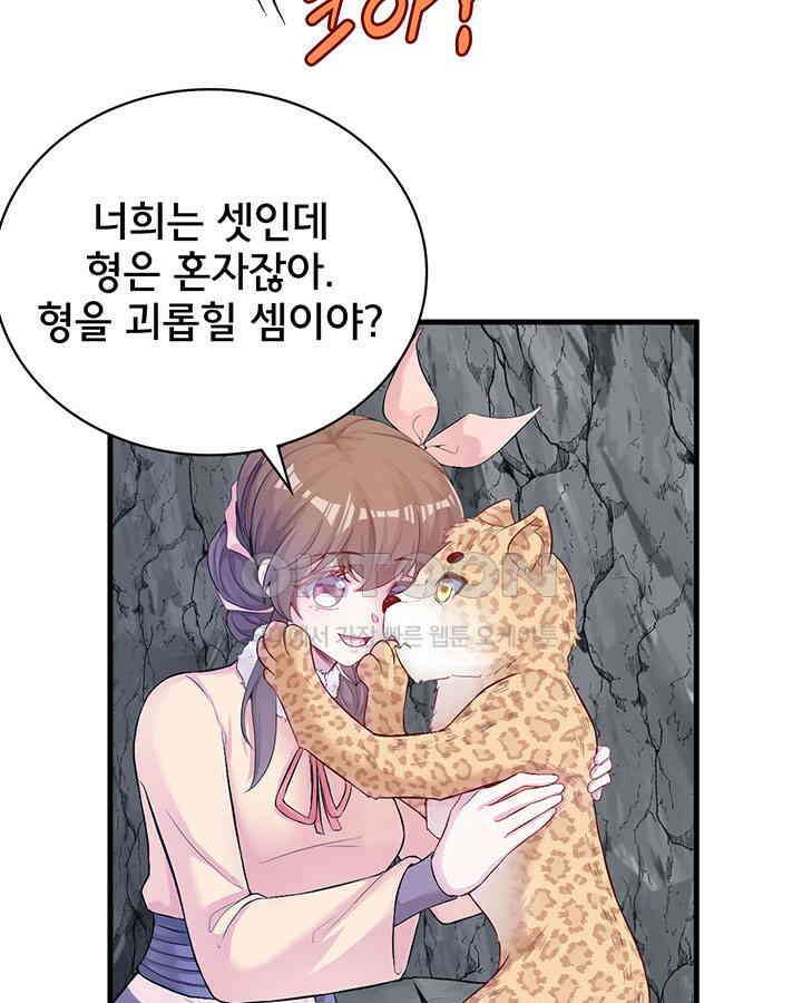 나만 보면 살랑살랑 325화 17