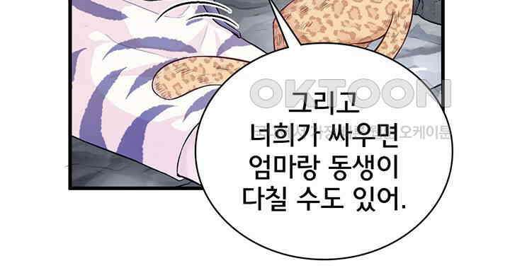 나만 보면 살랑살랑 325화 18