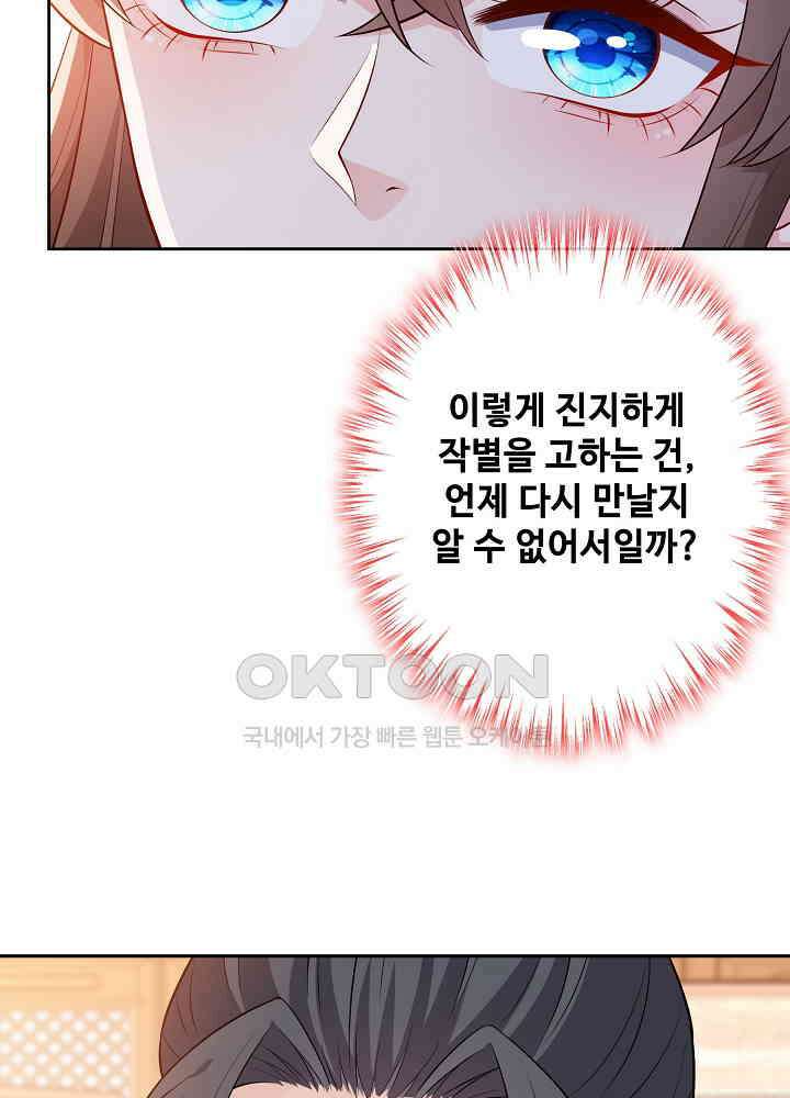 광비: 뚱보 악녀로 환생한 특수요원 140 9