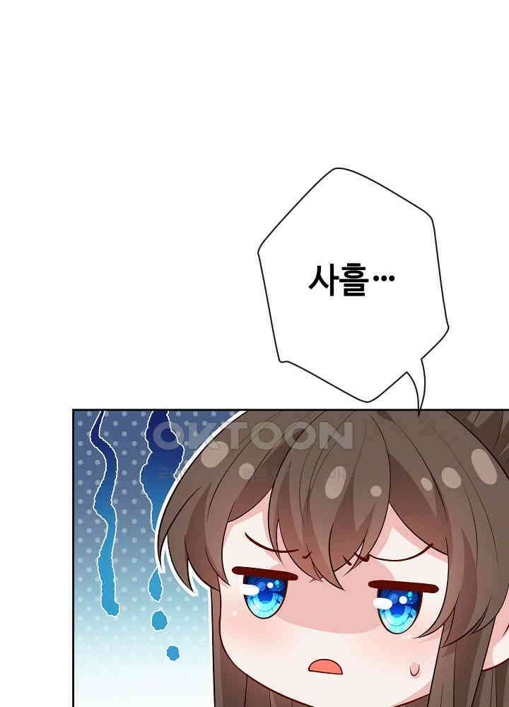 광비: 뚱보 악녀로 환생한 특수요원 140 11