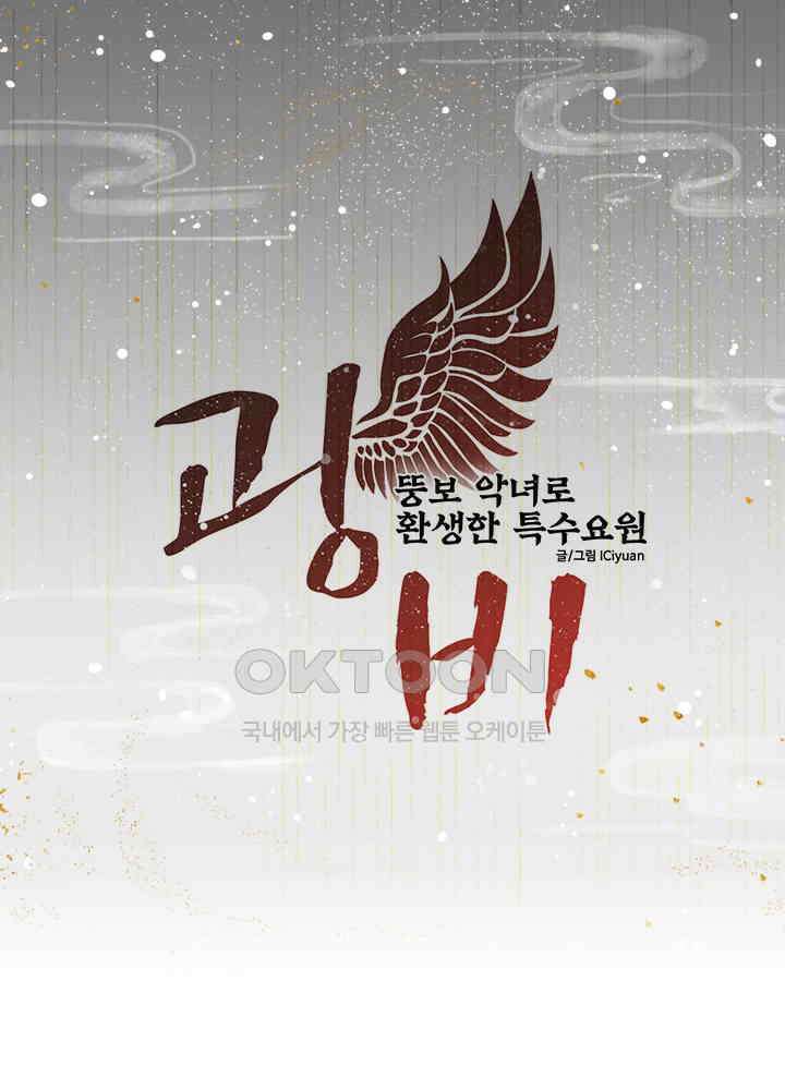 광비: 뚱보 악녀로 환생한 특수요원 150 1