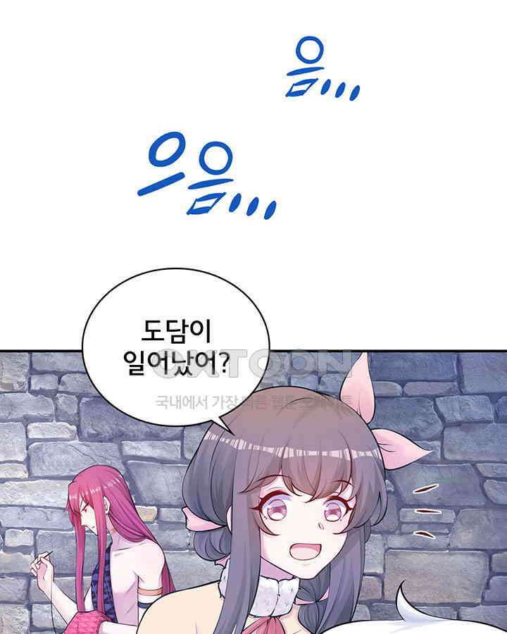 나만 보면 살랑살랑 339화 2