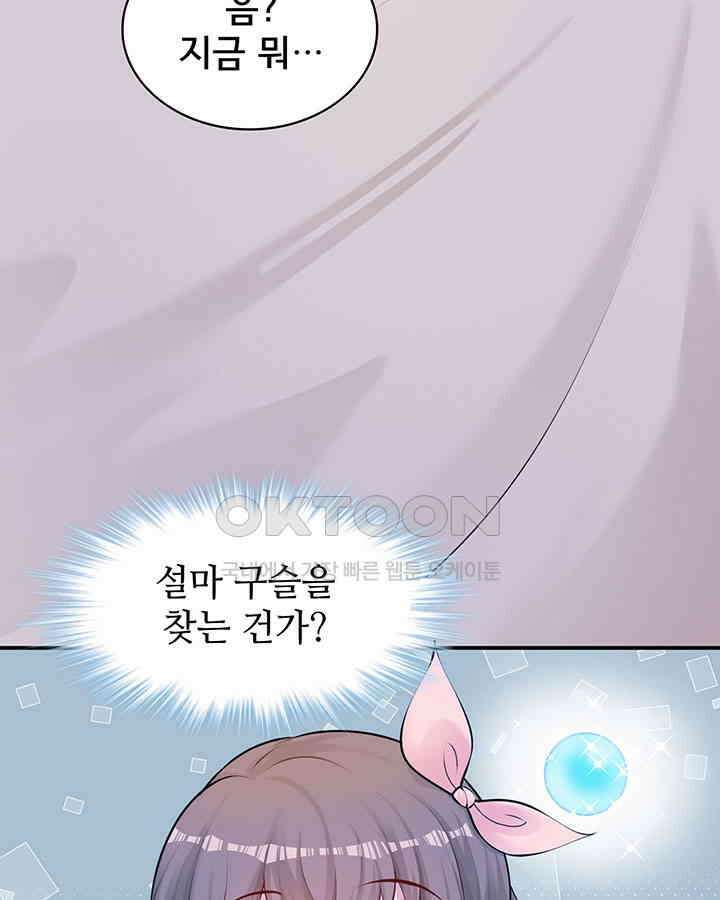 나만 보면 살랑살랑 339화 5